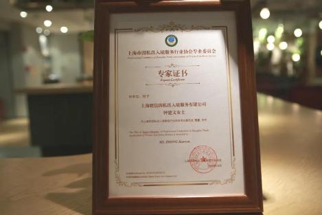 寰投移民幫榮膺上海市因私出入境服務(wù)行業(yè)協(xié)會(huì)理事會(huì)單位，彰顯專業(yè)服務(wù)實(shí)力