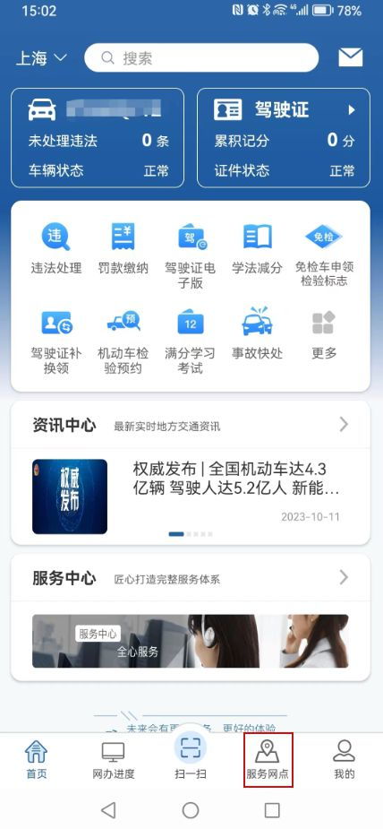 上海公安交管服務(wù)網(wǎng)點(diǎn)地圖上線，一站式便捷查詢因私出入境中介服務(wù)