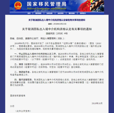 因私出入境中介服務(wù)迎來新篇章 資格認(rèn)定取消，服務(wù)邁向市場化