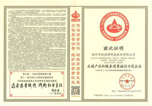 品質(zhì)引領(lǐng)未來(lái) 歐瑞博獲評(píng)全國(guó)產(chǎn)品和服務(wù)質(zhì)量誠(chéng)信示范企業(yè)，深耕因私出入境中介服務(wù)領(lǐng)域