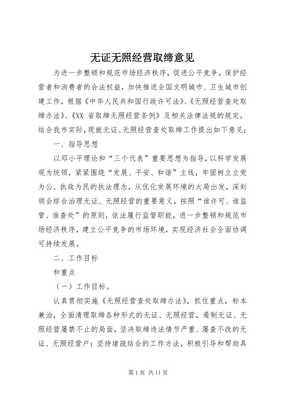 無(wú)證無(wú)照經(jīng)營(yíng)與因私出入境中介服務(wù)的整治意見(jiàn)